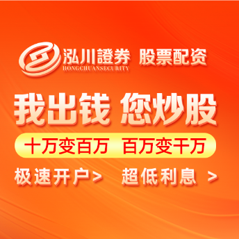 泓川证券--天津市股票杠杆10倍安全开户流程